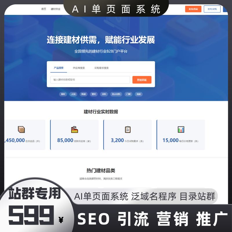 AI单页面程序 站群系统